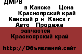 ДМРВ, 1NZ, Toyota Sienta, NCP81, 1NZ-FE в Канске/ › Цена ­ 500 - Красноярский край, Канский р-н, Канск г. Авто » Продажа запчастей   . Красноярский край